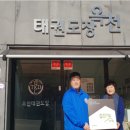 옥천 태권도장 이미지