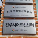 진주시종합사회복지관 상평분관 | 어르신들의 든든한 동반자! 진주시어르신센터를 소개합니다