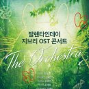 클래식<지브리 콘서트> 이미지