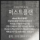 (주)퍼스트플랜