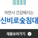 솔표흙침대 이미지