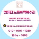 계양2동 생활문화센터 | 🔥 계양구 포토샵/스케치업 설치부터 맥북수리, 원격 프로그램 대행설치까지! 출장컴퓨터 전문가의 비밀...