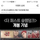 메가박스 데퍼스트 슬램덩크 개봉기념 팝콘통 제공 ~소진시 이미지