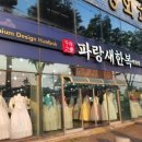 파랑새한복 이미지