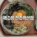 백소정 전주혁신점 이미지