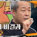 전국 7웅 시대를 통일한 진시황제의 권력의 비결과 비참한 최후' 풀버전#벌거벗은세계사 | EP.6 이미지