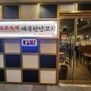 대복원양꼬치 - 세종특별자치시 나성로 125-16 | 대복원양꼬치