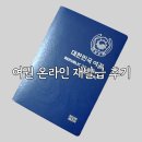 동대문구청 | 정부24 여권 재발급 온라인 신청 및 방문 수령 후기 (동대문구청 주차정보)