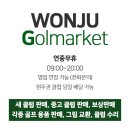 골마켓원주점
