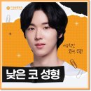 코알수면센터 | 남자 콧대 수술 후기 찾아볼 때 체크해야 할 것들