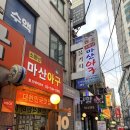 마산농장 | 종로 아구찜 | 순살아구찜 인생맛집 소문난 마산아구 대만족 추천후기
