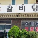 경주갈비탕