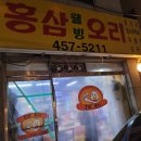 [구의] 홍삼 웰빙 오리 (오리주물럭 맛집 / 주말엔 웨이팅) 내돈내산 후기