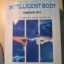 건강관리手바디관리 | 건강관리책추천 인텔리전트바디를 읽고난 후기