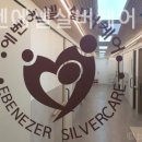 에벤에셀 이미지