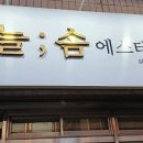 늘솜에스테틱 네이버블로그