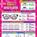 으뜸플러스안경 원주무실점 이미지