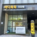 바디톡톡안마원 이미지