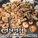 [진주] 인사동 생막창&amp;매운 파김치 맛집 &#39;일잔일점&#39; 후기