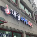 대왕해물찜 이미지