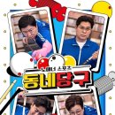 좌충우돌당구장 이미지