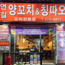 연길양꼬치&양다리구이 이미지