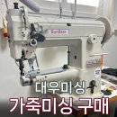 썬스타 | 대우미싱 썬스타380 중고 가죽용 타프 구매 후기