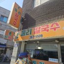 둘리칼국수