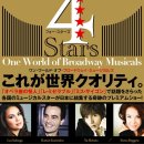 뮤지컬 콘서트 4Stars one world of Broadway Musicals 이미지