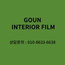 동탄더샵레이크에듀타운 경로당 | 동탄인테리어필름 동탄더샵레이크에듀타운 32평 인테리어필름 시공 후기!