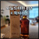 팍사레트