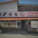 옛골집 네이버블로그