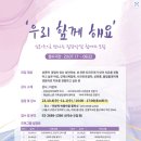 [가족과 성 건강 아동청소년상담소]심리극으로 만나는 집단상담 '우리 함께 해요' 10월4일~11월1일 이미지