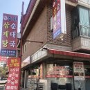 동원삼계탕,순대곱창전골