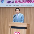 제천시종합자원봉사센터, 제16기 자원봉사대학 수료식 성료… 47명 나눔 리더 배출 이미지