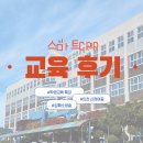 신현여자중학교 | 인천 신현여자중학교 심폐소생술 학생교육 출강