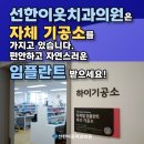 선한치과기공소 이미지