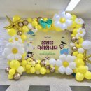 광주푸른초등학교 병설유치원 | 경기광주 광주푸른초등학교 옐로우사각아치 학예회 발표회 졸업식 입학식 포토존 추천!!💛 용인 수원...