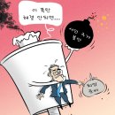 'Natizen 시사만평''떡메' '2021. 10. 18'(월) 이미지