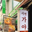 정통가야밀면 이미지