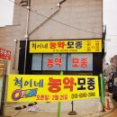혁이네종묘
