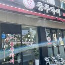 쿵푸차이