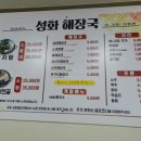 성화해장국 인하점 이미지