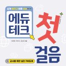 에듀테크