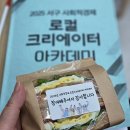 &#34;우리가 바로 사회적 경제기업 CEO&#34; 교육