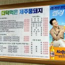 더덕먹은제주뚱돼지 이미지