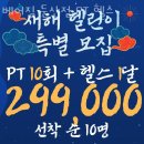 베어짐 | 대전 서구 헬스장 베어짐 둔산점 PT 헬스 업체 정보