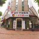 송탄부대찌개 이미지