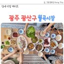 월곡시장2 이미지