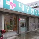 신녕한의원 네이버블로그